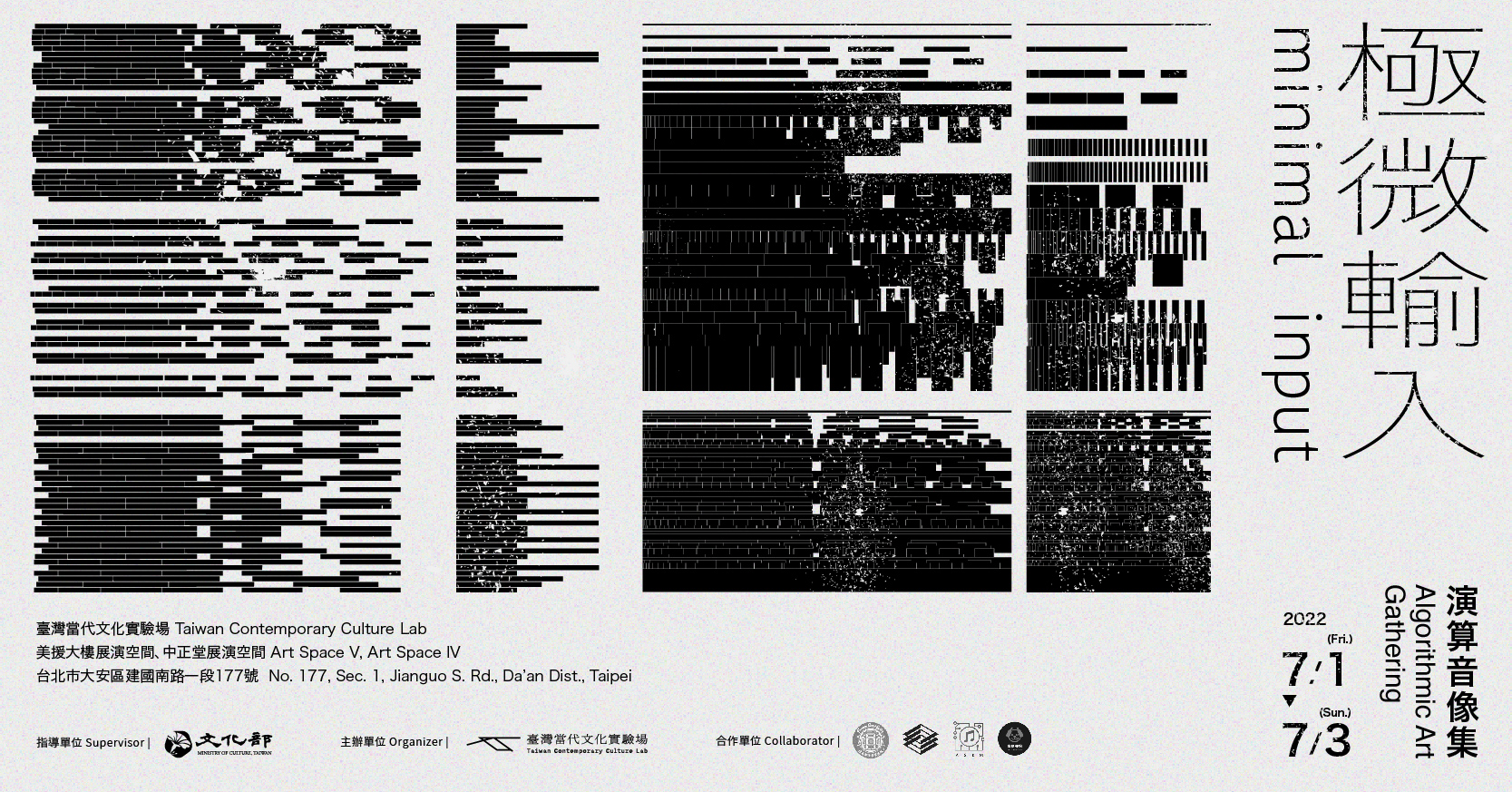 「極微輸入：演算音像集」 宣傳影片