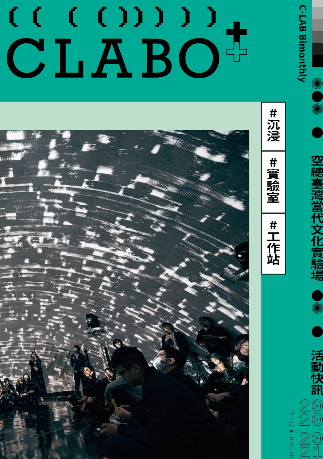 CLABO+ 2020 12/01月號