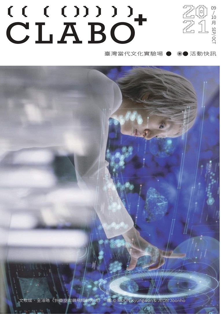 CLABO+ 2021 09/10月號