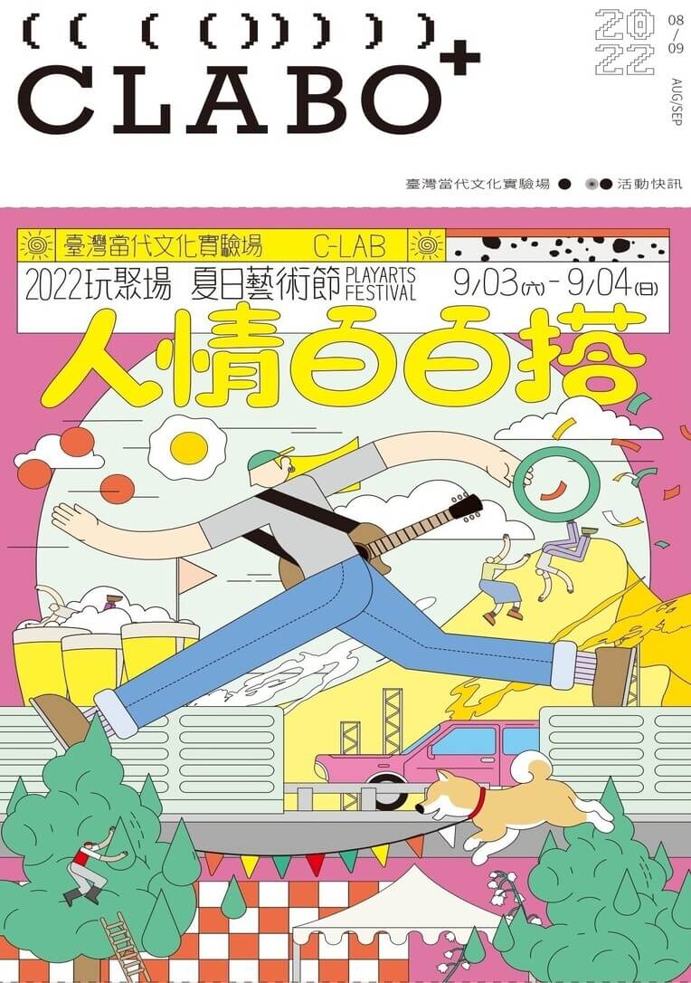 CLABO+ 2022 08/09月號