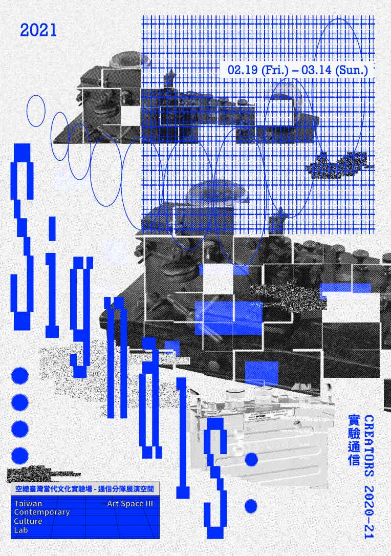 實驗通信 CREATORS 2020-21