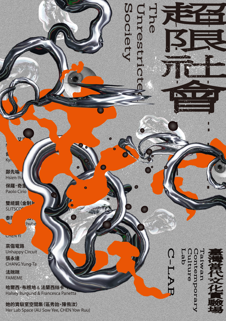 超限社會