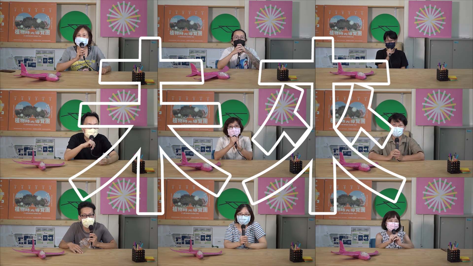 「C-LAB未來媒體藝術節」街訪計畫