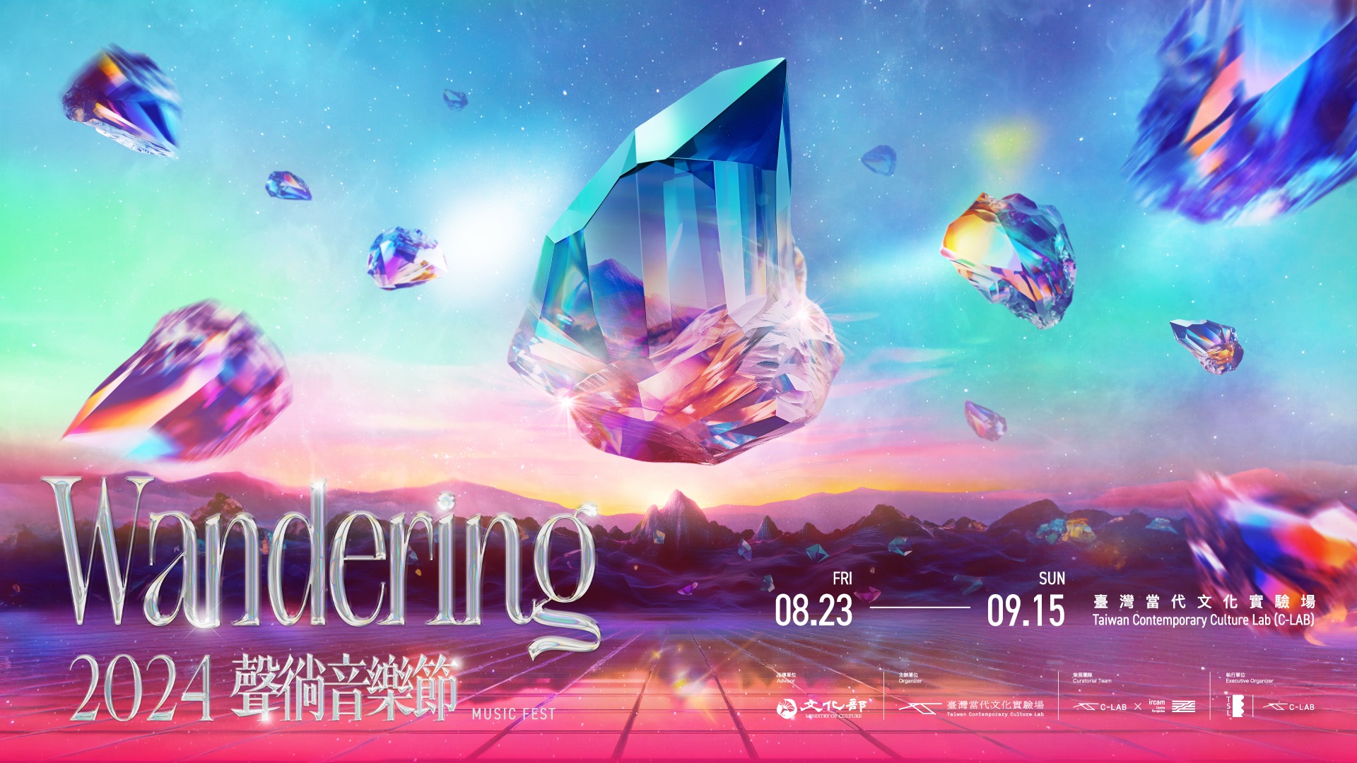 「2024 聲徜音樂節：Wandering」預告片