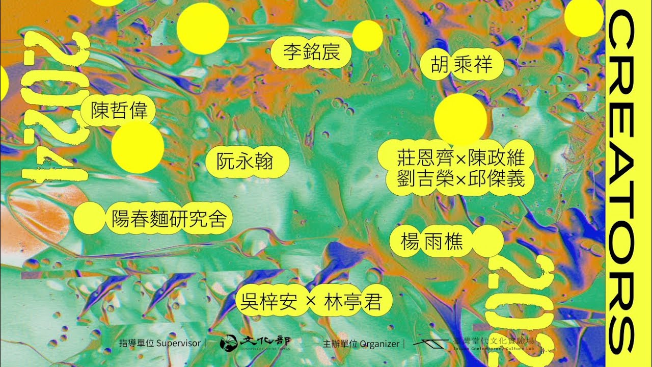 「2024 CREATORS計畫」完整紀錄影片